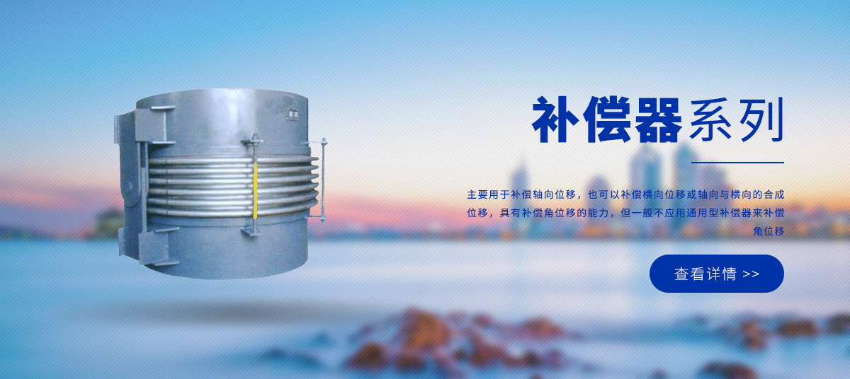 補(bǔ)償器系列